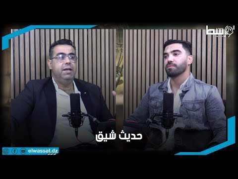 حوار شيق مع الإعلامي بلال بناري طريق الخضر نحو التتويج بالكان وكأس العرب