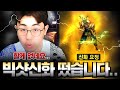 [만만] 리니지M 빅샷 신화변신 NC 감사합니다...근데 할게 없네요