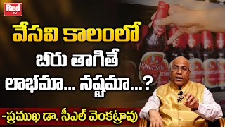 Doctor CL Venkat Rao Explain About Beer Benefits In Summer Season | Telugu Health Tips | RED TV