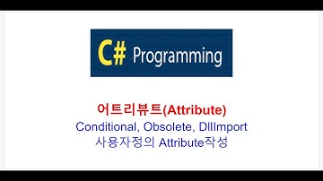 C# 어트리뷰트(Attribute)  Conditional, Obsolete, DllImport, 사용자 정의 Attribute