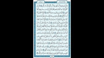 سورة طه مقام الكرد