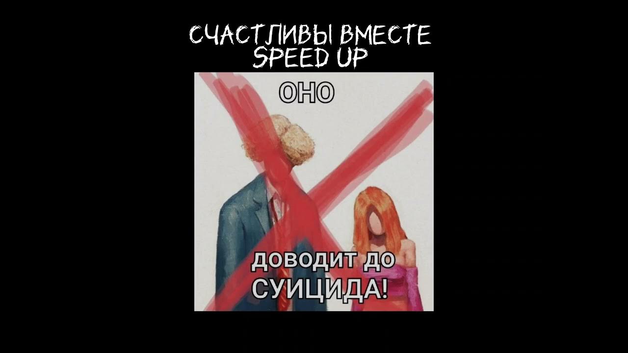 Обложка песни счастливы вместе полматери. Счастливы вместе полматери нексюша. Песня я неудачник полматери. Текст песни полматери счастливые вместе. Текст песни полматери счастливые вместе.
