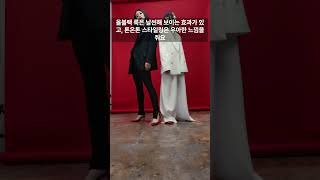 컬러 배치만 바꿔도 날씬해 보이는 법