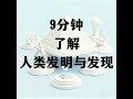 vol.049：风车：改变世界的引擎