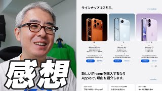 【速報】Appleイベントを見た感想を手短にしゃべるよ!