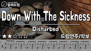 Down With The Sickness - Disturbed  (Drum Cover) easy ver.
