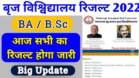 Brij University Results 2022 | BA and Bsc Result 2022 | MSBU Result 2022