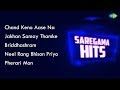 Chand Keno Aase | Jakhan Samay Thamke | Briddhashram | Neel Rang Bhison Priyo | Pherari Mon Whatsapp Status Video Download Free