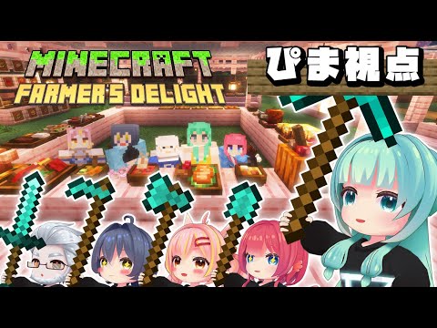 【 #マイクラ / #Farmer'sDelight  】最終回!そして伝説へ?? ~8~ 【 #minecraft  】