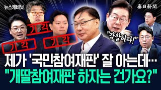 Download Lagu “귀국하자마자 이화영 챙기기?”…“이화영 재판이 황당한 5가지 이유” [뉴캐] MP3