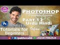 Adobe Photoshop CC Tutorials For Beginners Urdu/Hindi Part 12 By Pak Force