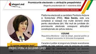 Приднестровье и обещания Президента Молдовы Санду