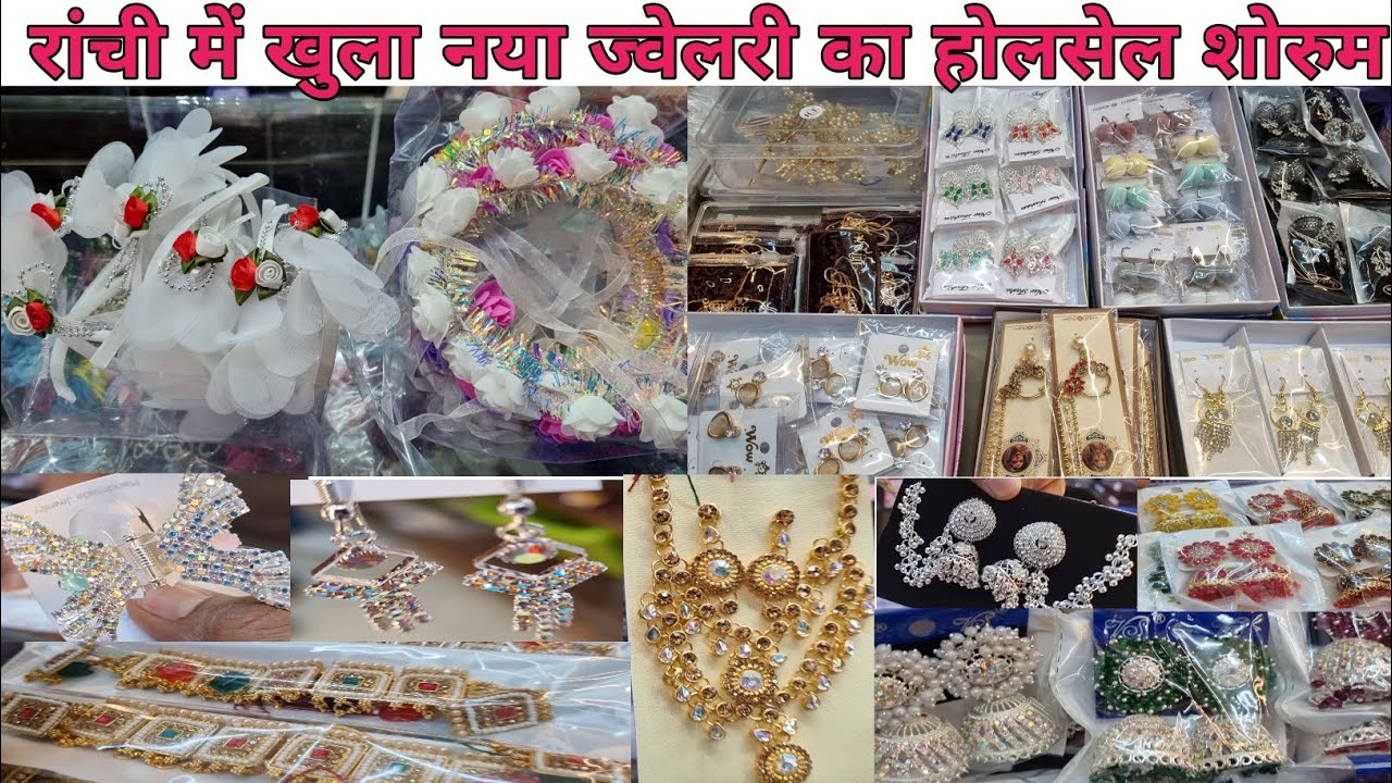 रांची में खुला नया ज्वेलरी होलसेल शोरुम🔥 Imitation Jewellery Cosmetics Wholesale Market Ranchi Jhar