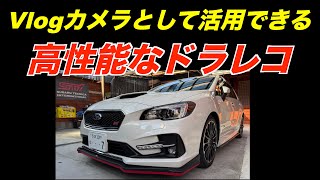 Vlogカメラとして活用できる高性能なドラレコ 70mai Dash Cam 4K T810