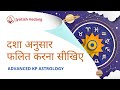 How Mahadasha and Antardasha delivers a result in KP and Nadi Astrology! | Rahul Kaushik