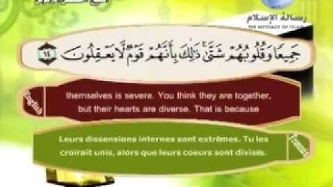 سورة الحشر .مترجم الى اللغة الانجليزية و الفرنسية
