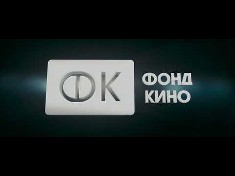 Видео: Руски 