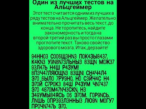 Тест на болезнь Альцгеймера 😱 #тест #альцгеймер #болезньальцгеймера