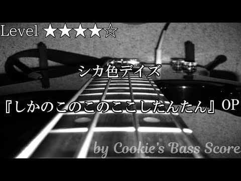 シカ色デイズ - やぎぬまかな