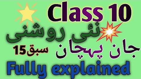 #class 10#chapter.15# Nai Roshni (نئی روشنی)# jaan pehchan#   fully explained