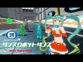 【4K ドラマチックMMD】スペースチャンネル39「ダンスロボットダンス」