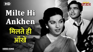 मिलते ही ऑंखें Milte Hi Ankhen | HD Song- Dilip Kumar | Talat Mahmood | Shamshad Begum | Babul 1950