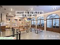 [리뷰] 2022년 11월 3일 목요일 진료리뷰. 배뇨곤란,전립선종양,요도조영,설사,제산제,esomeprazole,당뇨,리브레,저인산혈증,고인산혈증