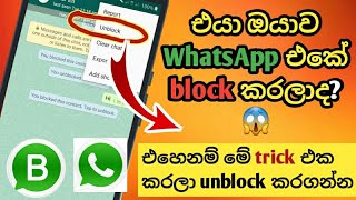 how to unblock WhatsApp number without any app's | WhatsApp number  unblock අපිම කරගමු | techy world screenshot 3