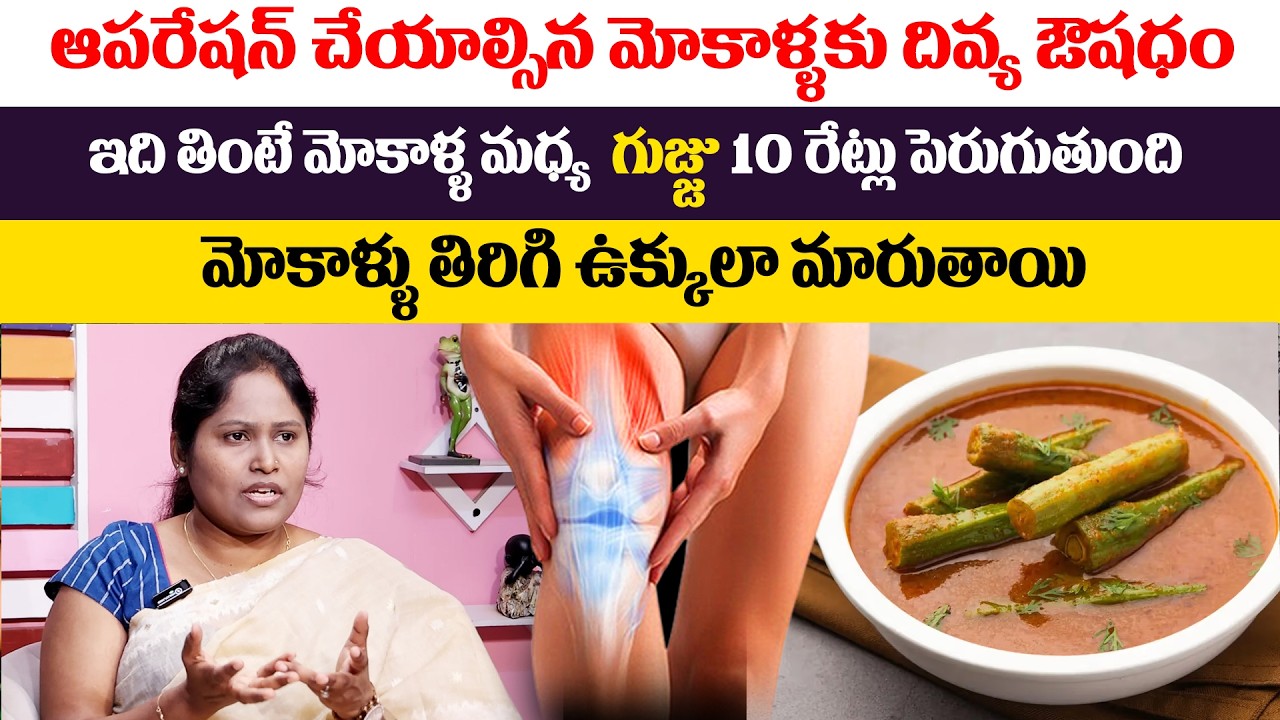 Dr Shaguftha - ఆపరేషన్ చేయాల్సిన మోకాళ్ళకు ఇది దివ్య ఔషధం| Munagakaya Soup|Knee pain|SumanTv Sandhya