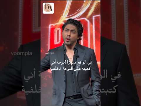 ابن شاروخان عندهم نفس الصوت شاروخان بوليود مقاطع اكسبلور الهند افلام