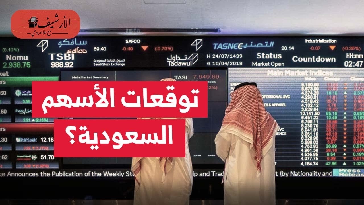 بلومبرج: أسوأ أداء لسوق الأسهم السعودية في عشر سنوات؟ توقعات بضعف الأداء في 2026؟ الأسباب والتبعات؟