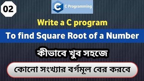 C program to Find Square Root of a Number || কোনো সংখ্যার বর্গমূল বের করার পদ্ধতি || C Programing