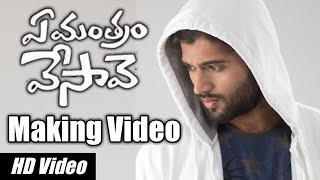 Ye Mantram Vesave Movie Songs Making Video || Vijay Devarakonda || Shivani Singh || Miracle Masti ||