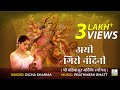 Ayi giri nandini  mahishasura mardini stotram  richa sharma  prathmesh bhatt  maa durga song