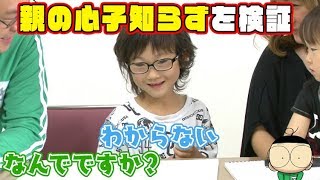 【あばれる君の実写版マジで!!まじめくん！】マジ語まじめにやってみた「親の心子知らず②」