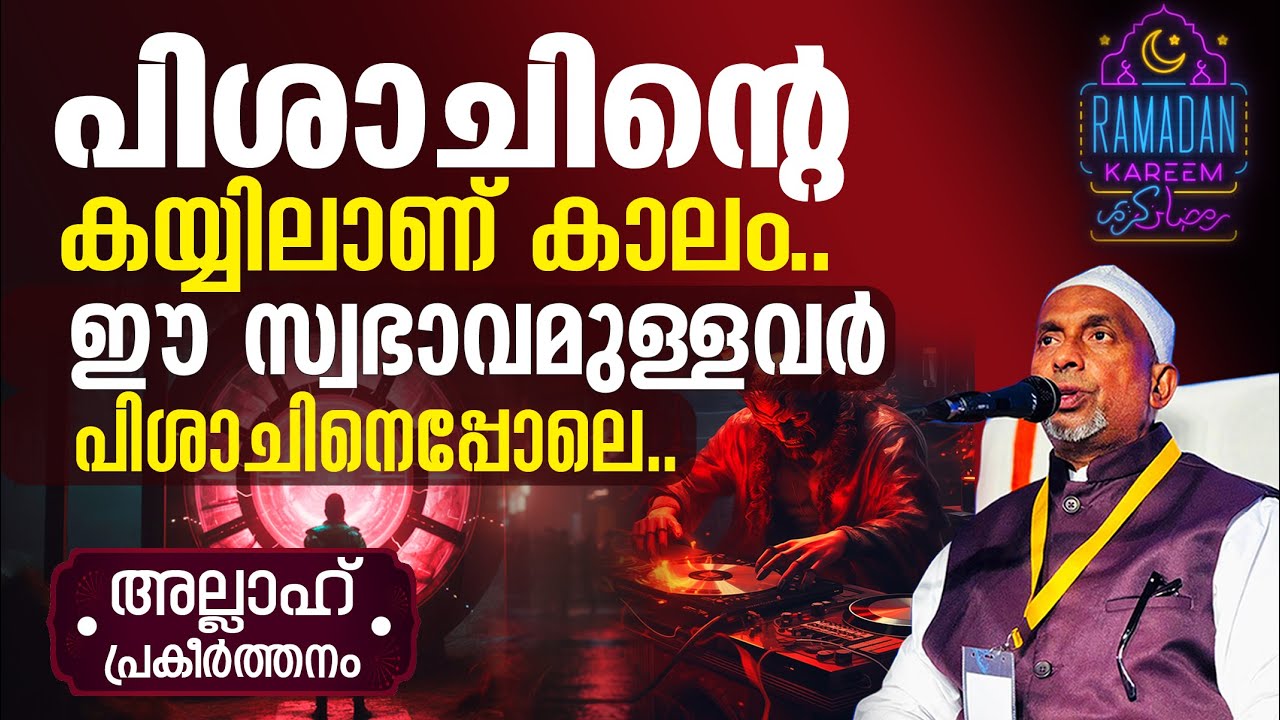 പിശാചിന്റെ കയ്യിലാണ് കാലം‼️ ഇന്നത്തെ പെണ്കുട്ടികളിലെ സ്വഭാവം |   അത്ഭുത അറിവുകള്‍ | അല്ലാഹ് Pt-331|2