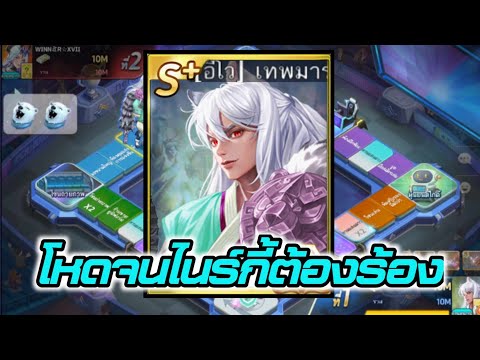 LINEเกมเศรษฐี รีวิวอีโวเทพมารยุนรังโหดจนต้องร้อง