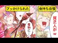 【アニメ】「貧乏人がww」振袖にコーラをかける金持ち自慢がウザい女の末路【漫画動画】
