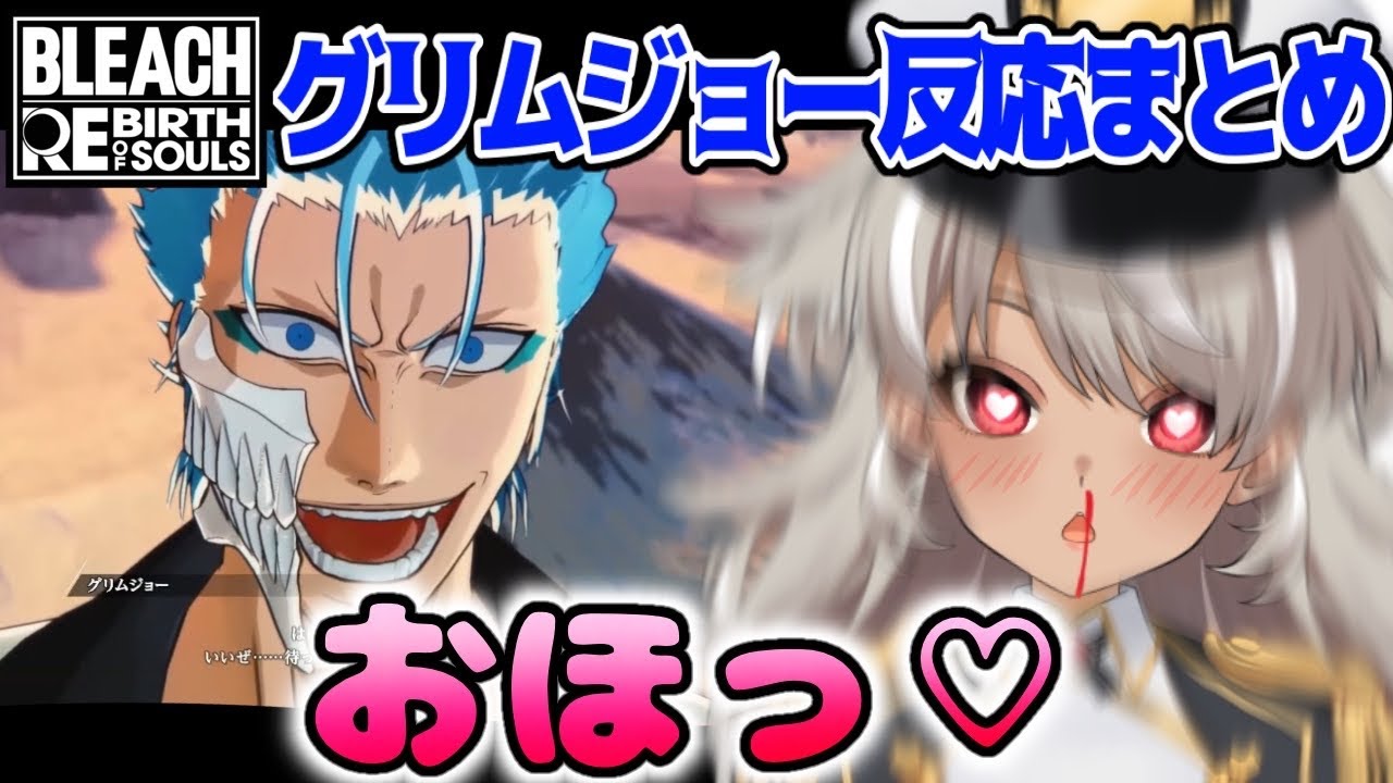 【リバソル 切り抜き】ことあるごとにグリムジョーにおほつくvtuber【 灰音シャル 】