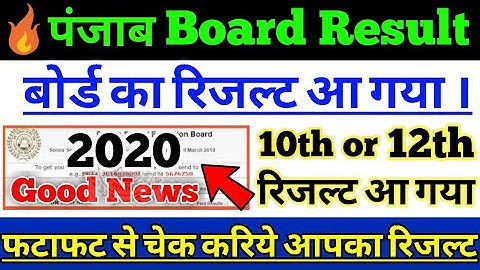 STD 10 Punjab : check PSEB 8th, 10th, 5th class result 2020-PSEB 10th Result Kaise DekhePunjab Board