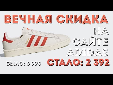 Видео: Как да отворите магазин на Adidas