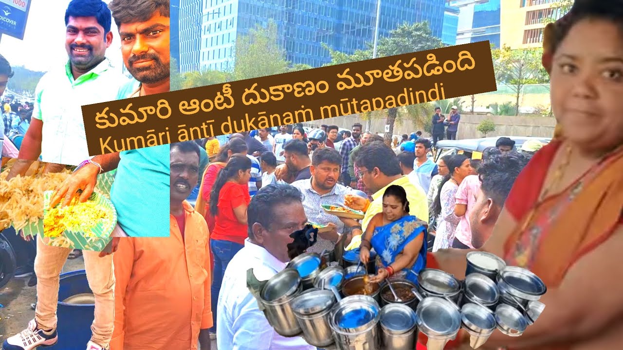 #కుమారి ఆంటీ షాప్ క్లోస్డ్