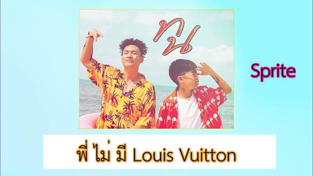 (เนื้อเพลง) ทน SPRITE x GUYGEEGEE (Audio Lyrics) YouTube