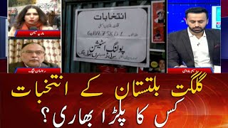 Gilgit Baltistan elections 2020 Whose position is stronger?