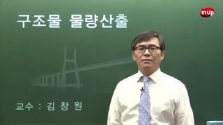 [스터디채널] 토목기사 실기 물량산출