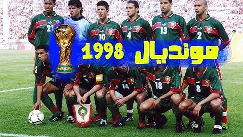 مسار المنتخب الوطني المغربي في مونديال فرنسا 1998 -HD