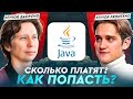 ВСЁ о карьере JAVA Backend РАЗРАБОТЧИКА feat. Сергей Жуков