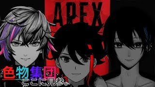 【APEX】FPS？とかよく知らないけど、たぶん好きたぜ【にじさんじ】