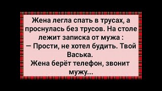 видео: Как Муж Ночью Жену Обесчестил! Сборник Свежих Анекдотов! Юмор! картинка: Как Муж Ночью Жену Обесчестил! Сборник Свежих Анекдотов! Юмор!