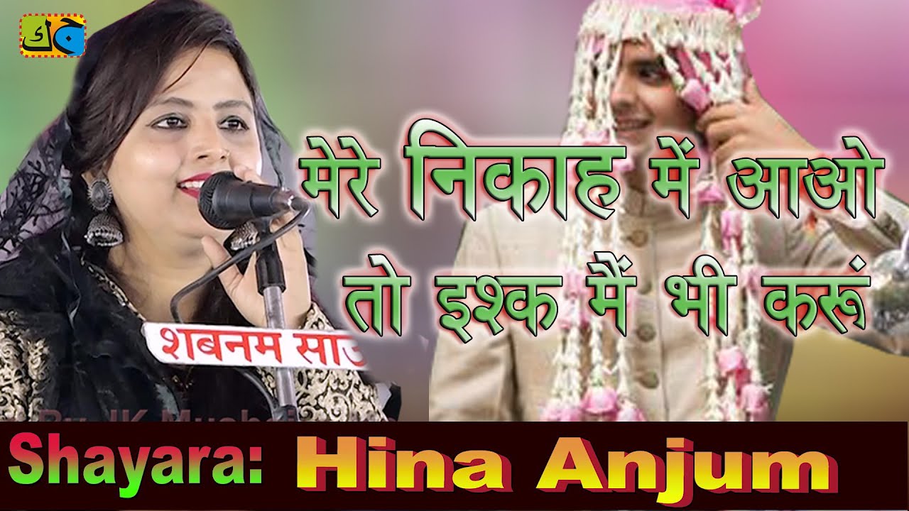 Hina Anjum          Mushaira Sirsal Azamgarh CoMirza Sarfaraz21 01 23